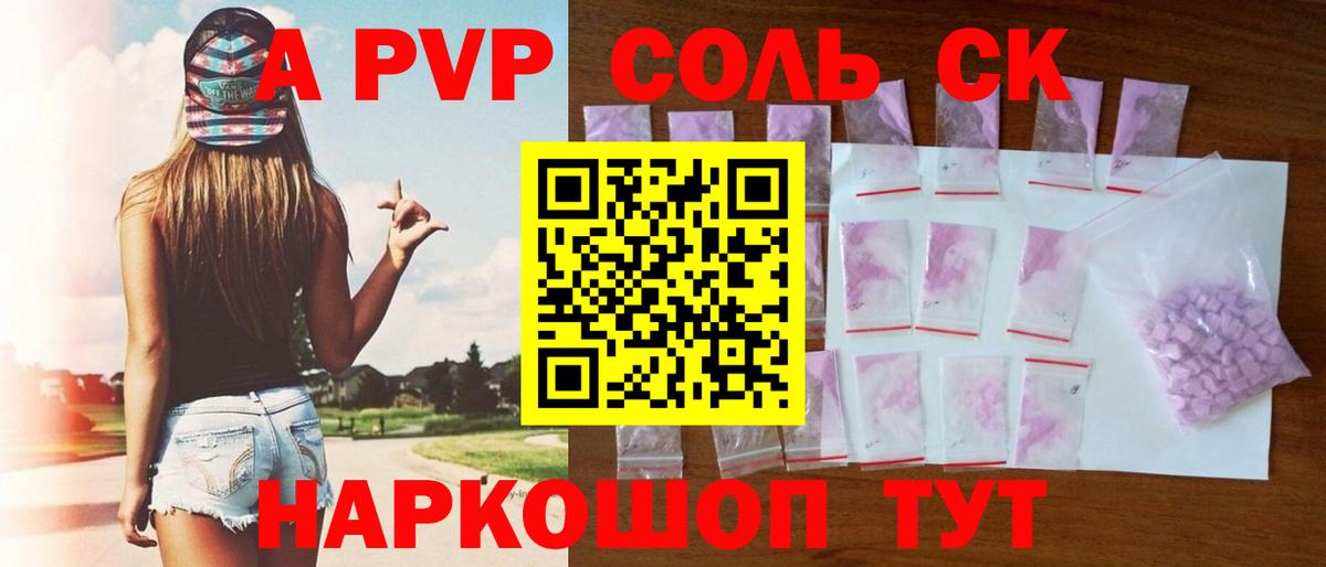 A PVP VHQ  Вход с VPN  Alpha-PVP  А ПВП крисы CK  A PVP мука  Лабинск 