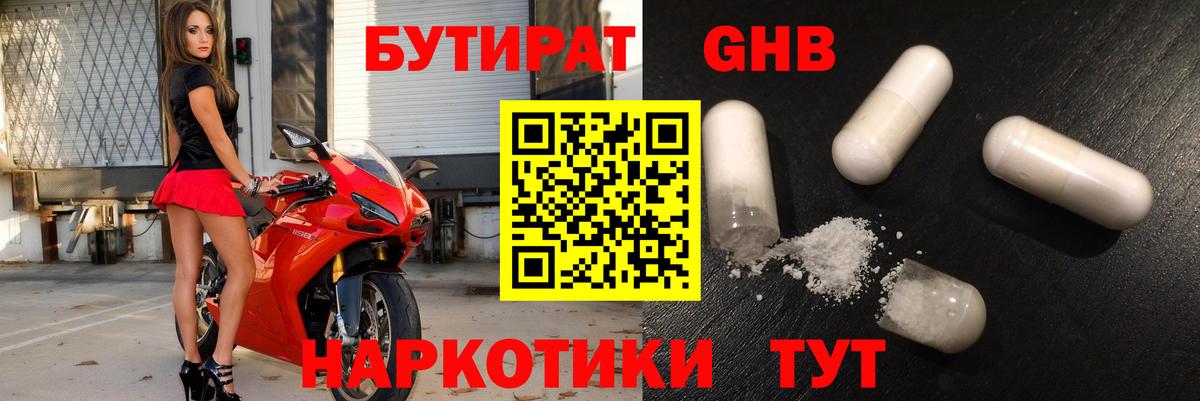 Лабинск  Бутират BDO  Бутират  Вход с VPN 