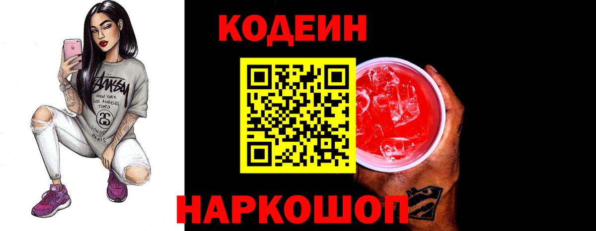 Codein напиток Lean (лин)  цена наркотик  Лабинск  Вход с VPN 