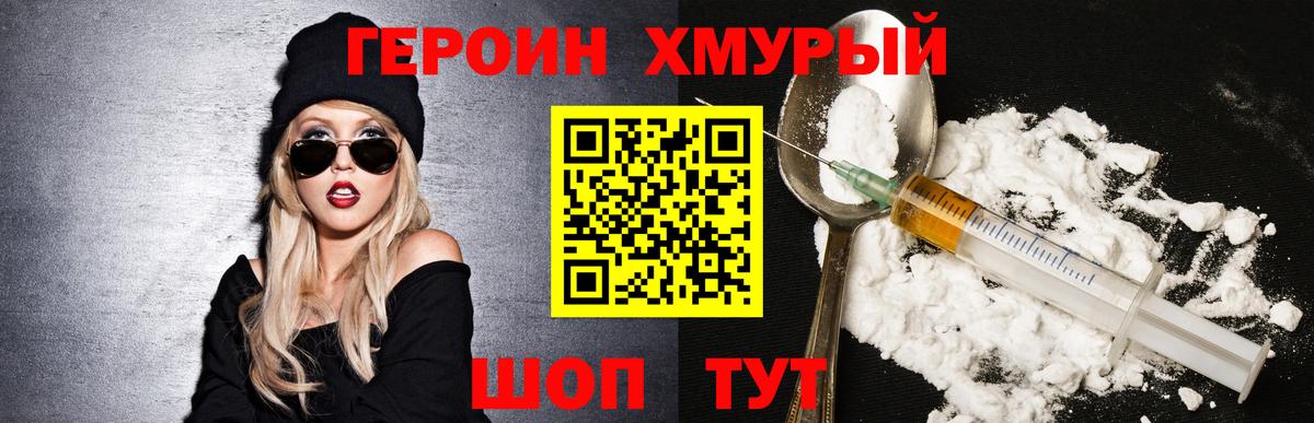 Героин Heroin  Вход с VPN  Лабинск 